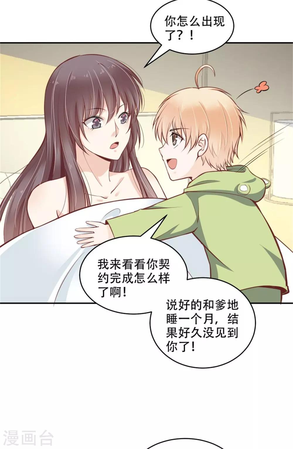 第38话 今天可还舒服？-第39话