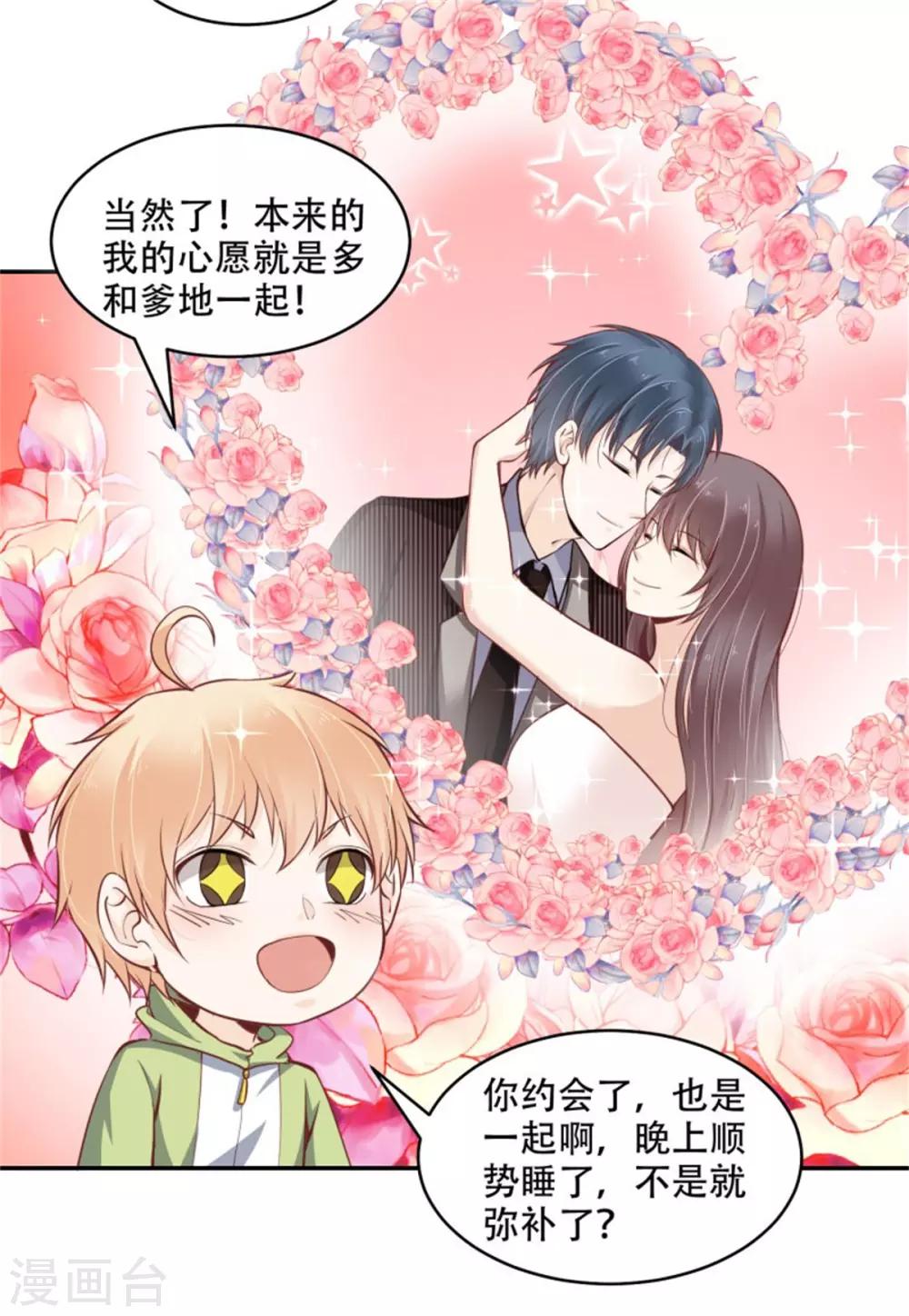 第38话 今天可还舒服？-第39话