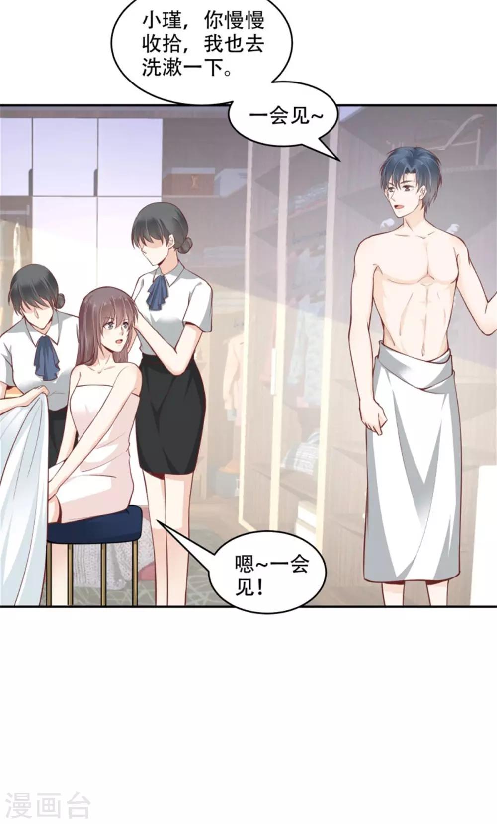 第38话 今天可还舒服？-第39话