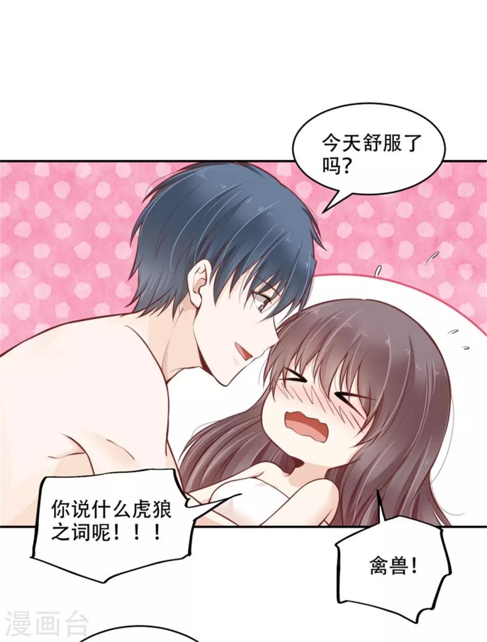 第38话 今天可还舒服？-第39话