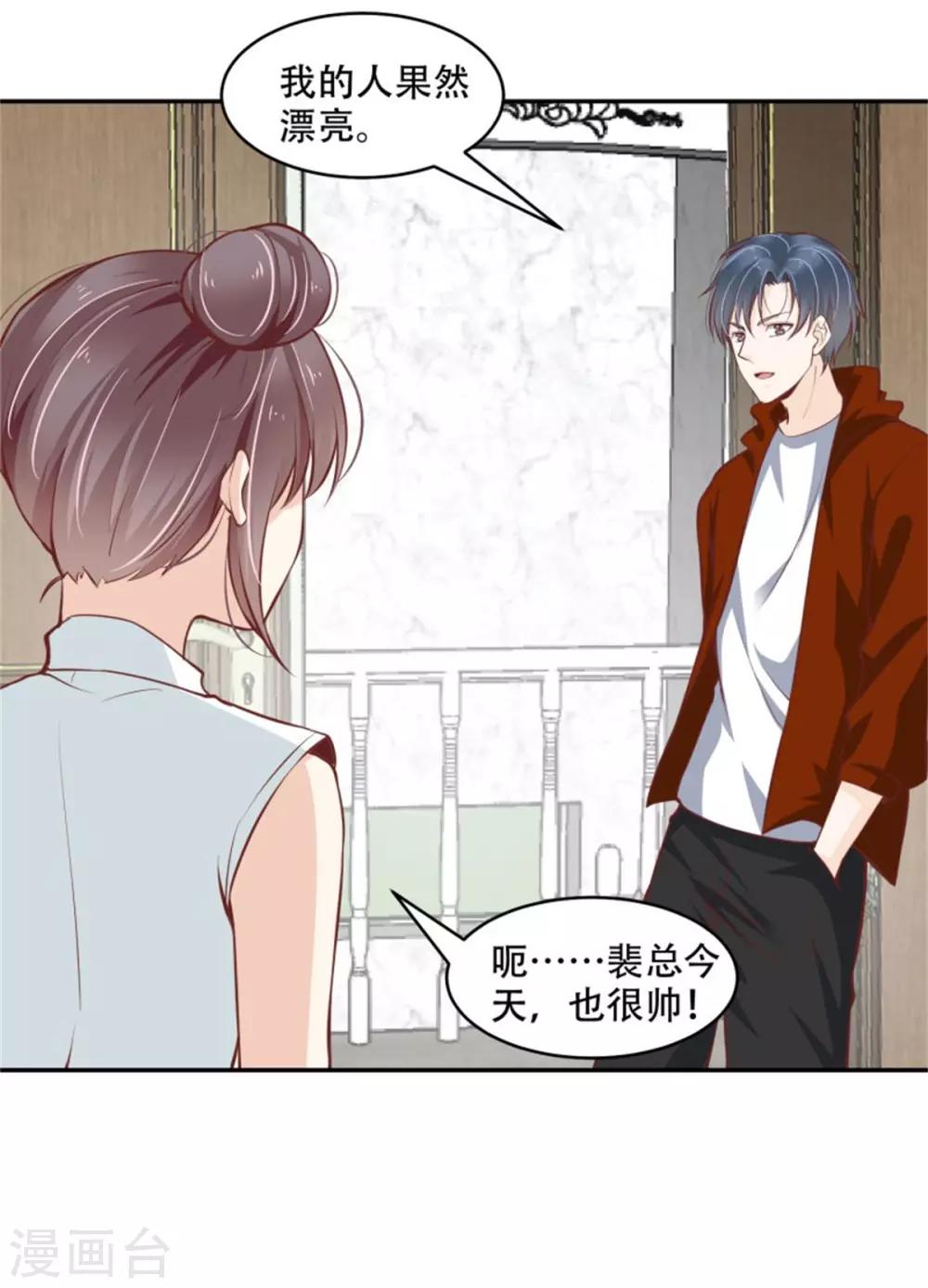 第38话 今天可还舒服？-第39话