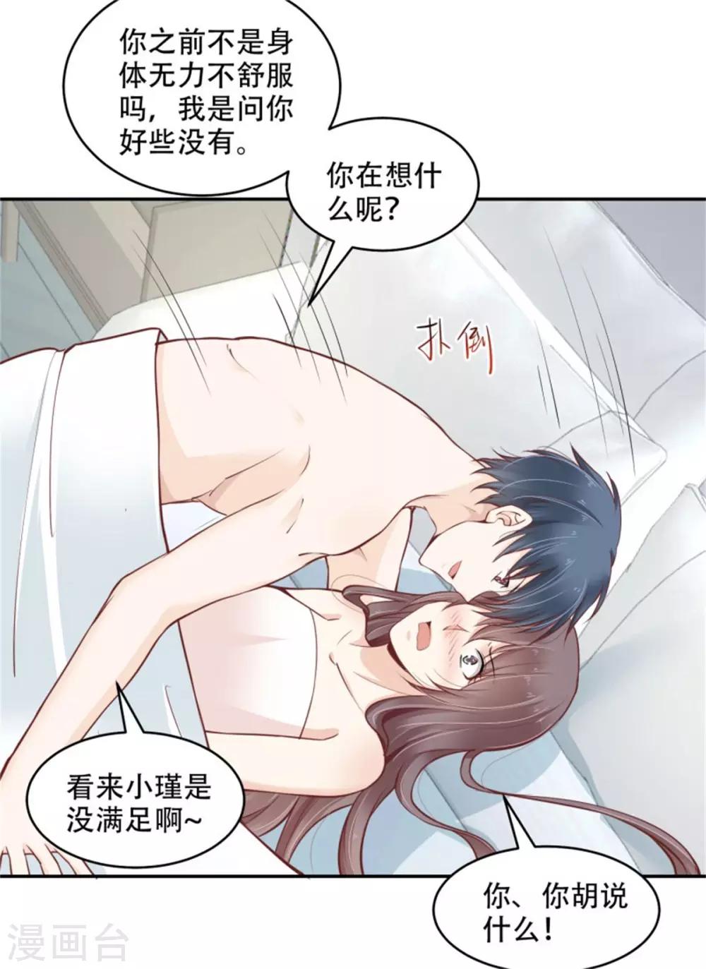 第38话 今天可还舒服？-第39话