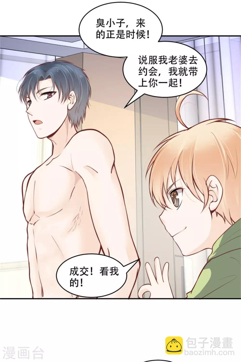 第38话 今天可还舒服？-第39话