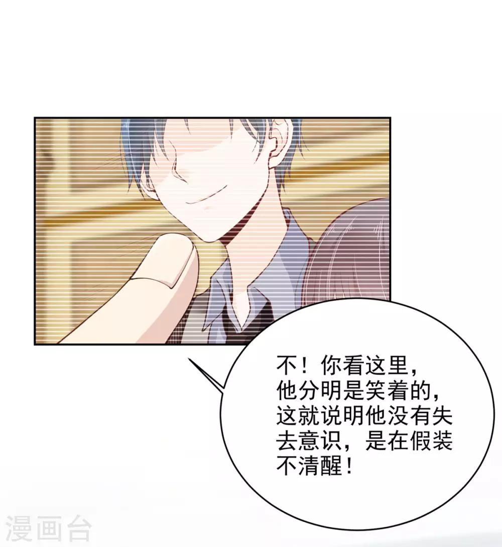 第4话 我和总裁大人进警局-第5话