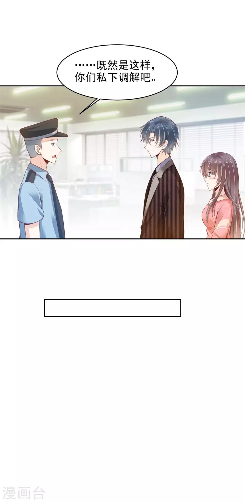 第4话 我和总裁大人进警局-第5话