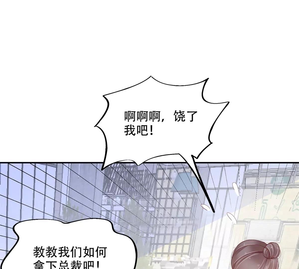 总裁攻略教程(1/2)-第43话