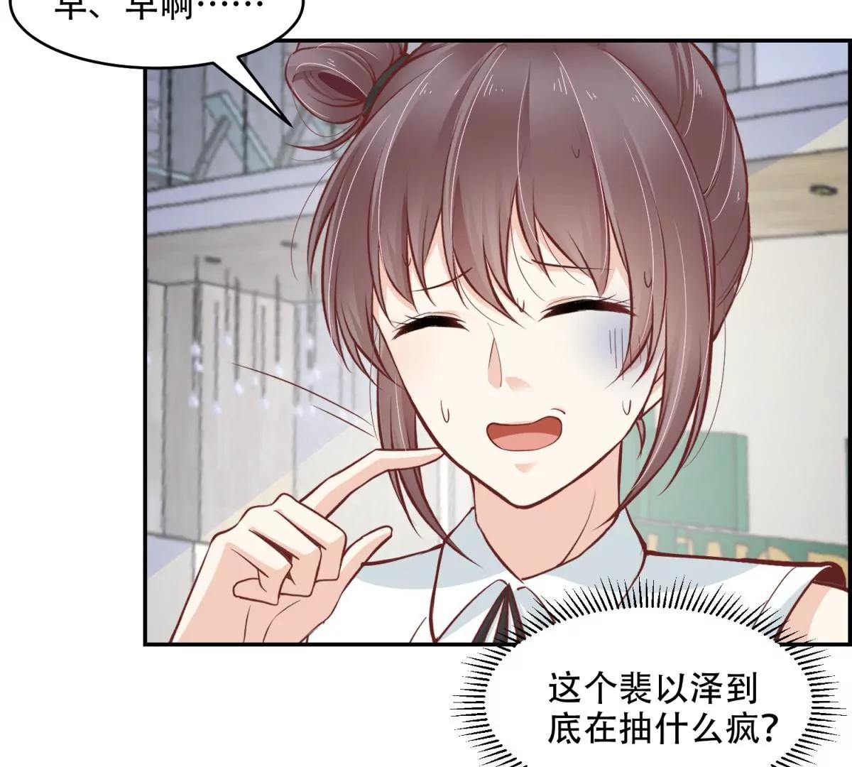 总裁攻略教程(1/2)-第43话