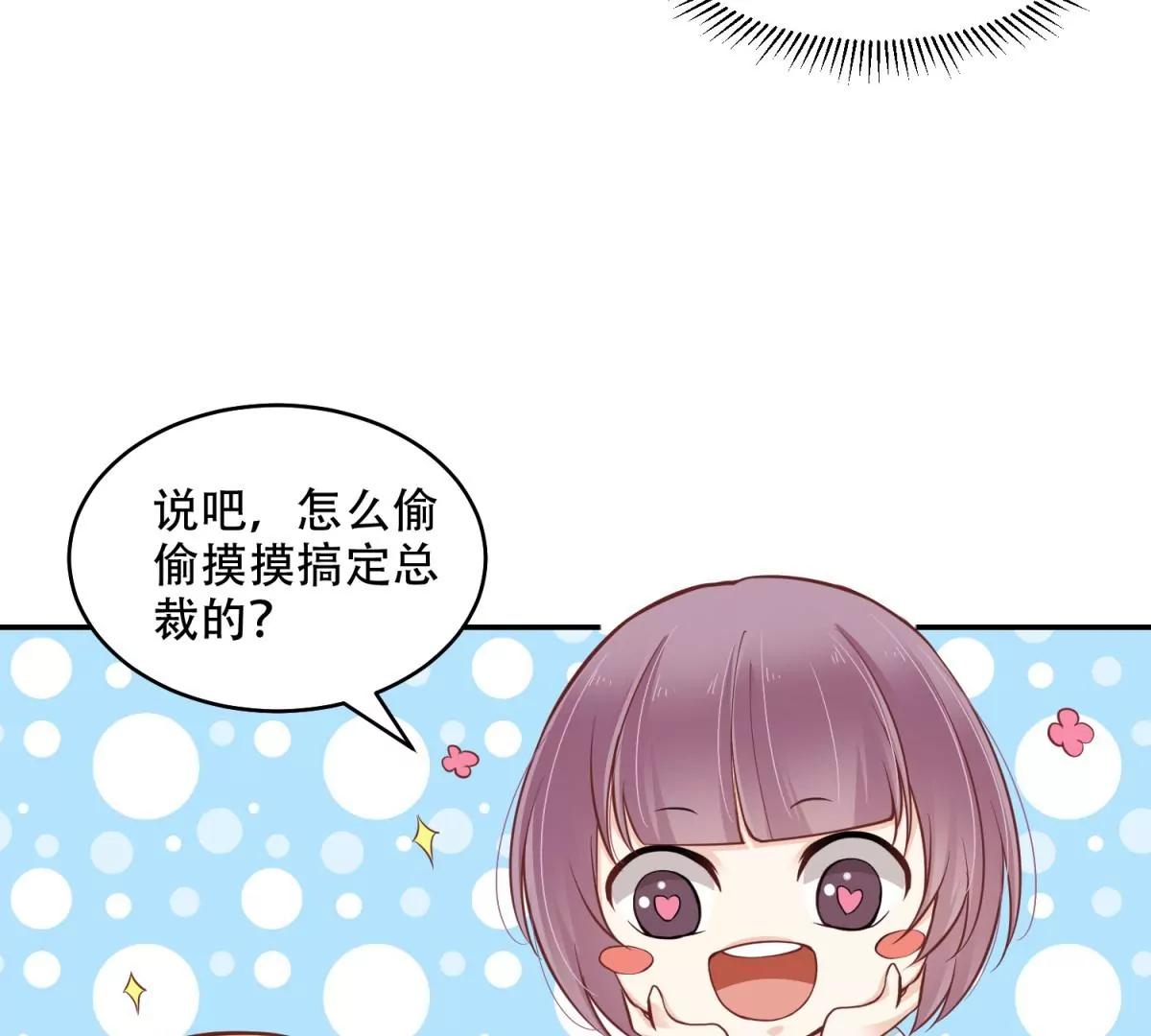 总裁攻略教程(1/2)-第43话