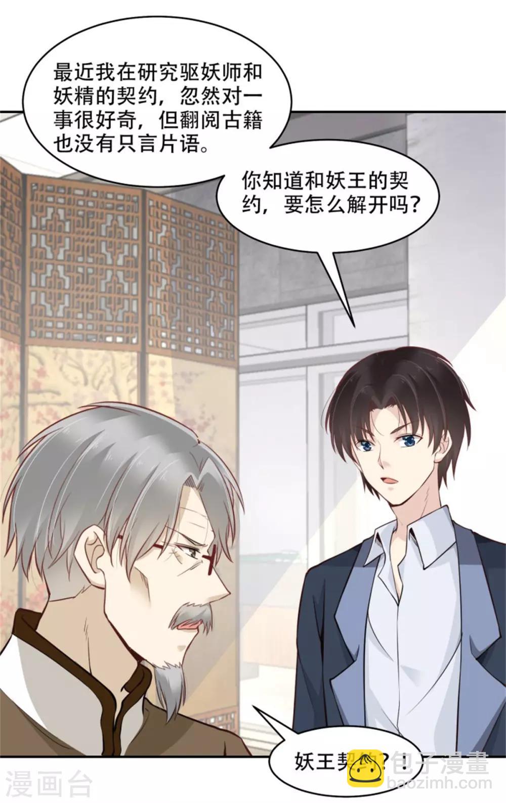 第44话 我会亲手解决你！-第49话