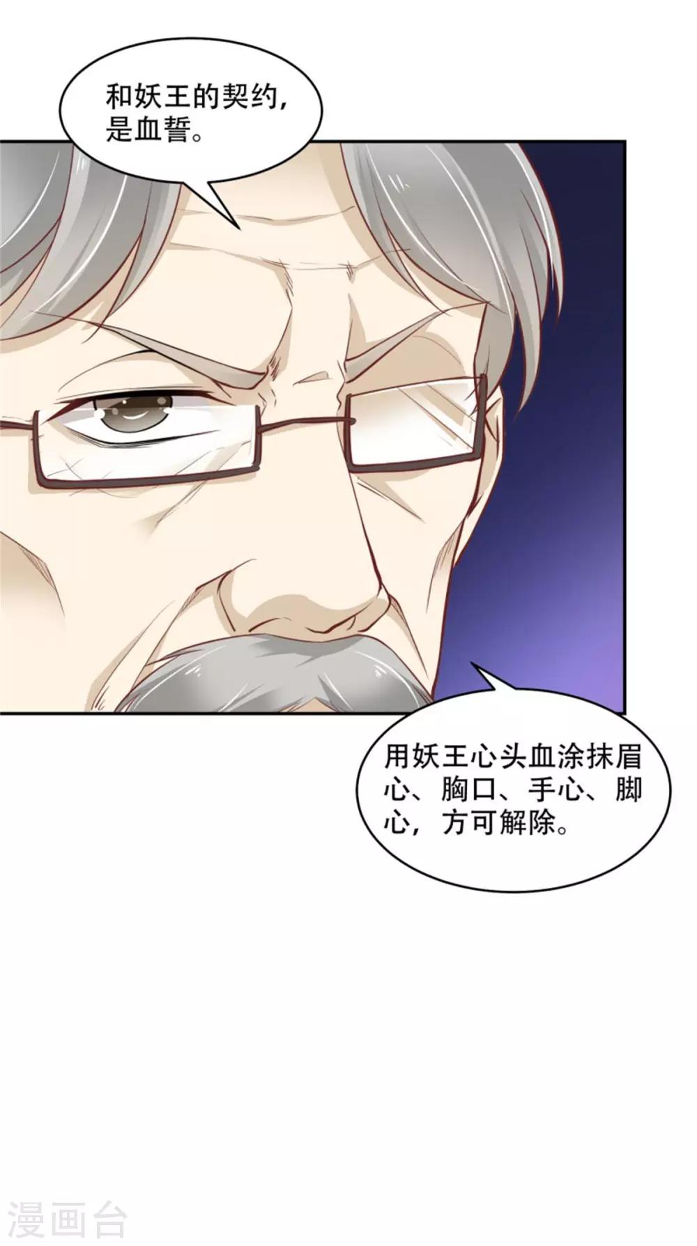 第44话 我会亲手解决你！-第49话