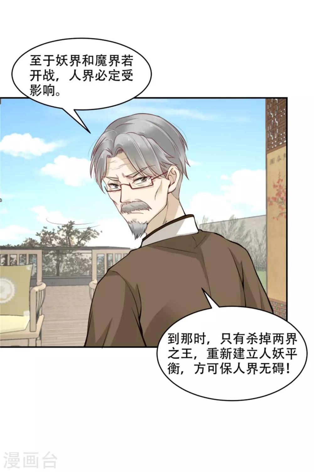 第44话 我会亲手解决你！-第49话