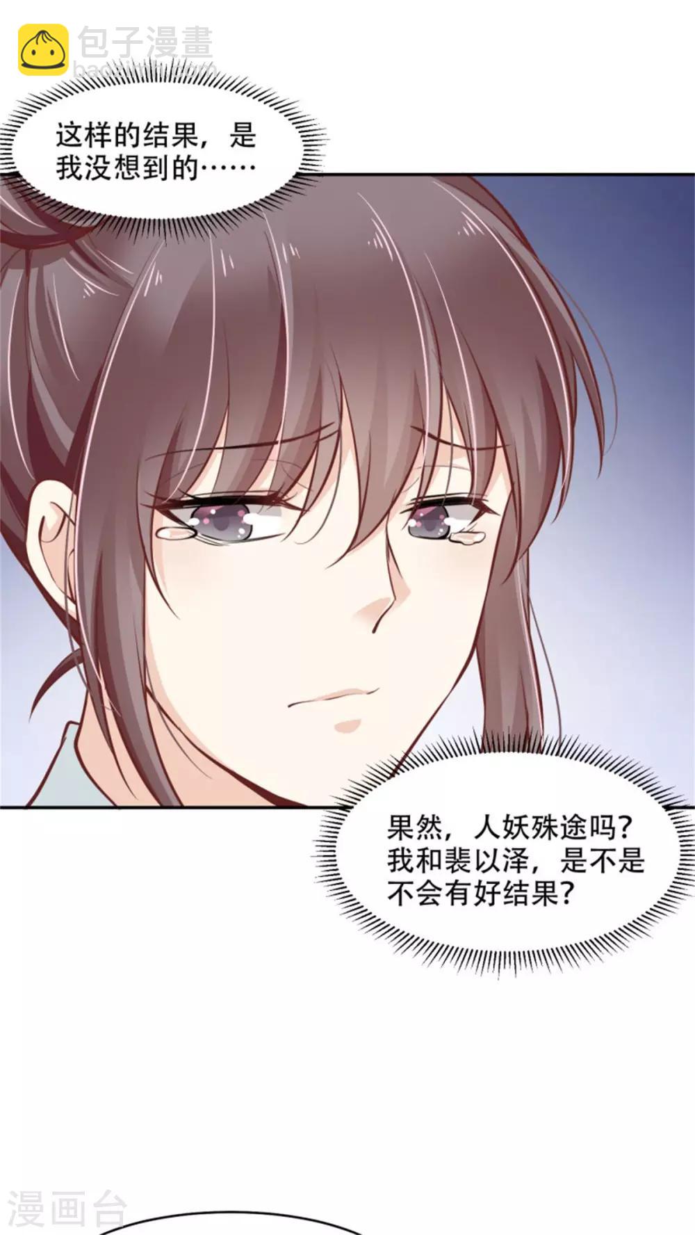 第44话 我会亲手解决你！-第49话