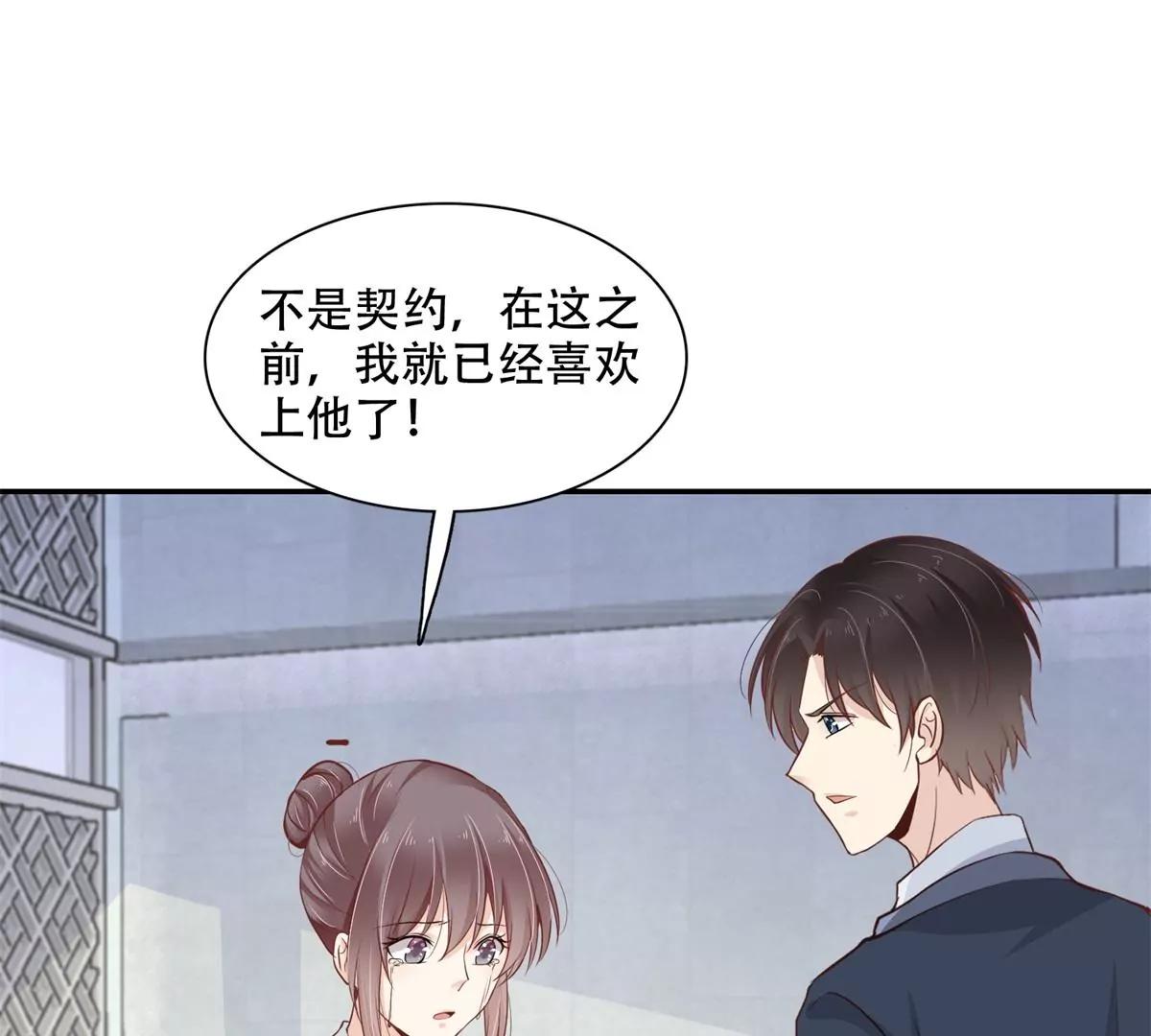 總裁，借你身體一用 - 投向別人的懷抱(1/2) - 6
