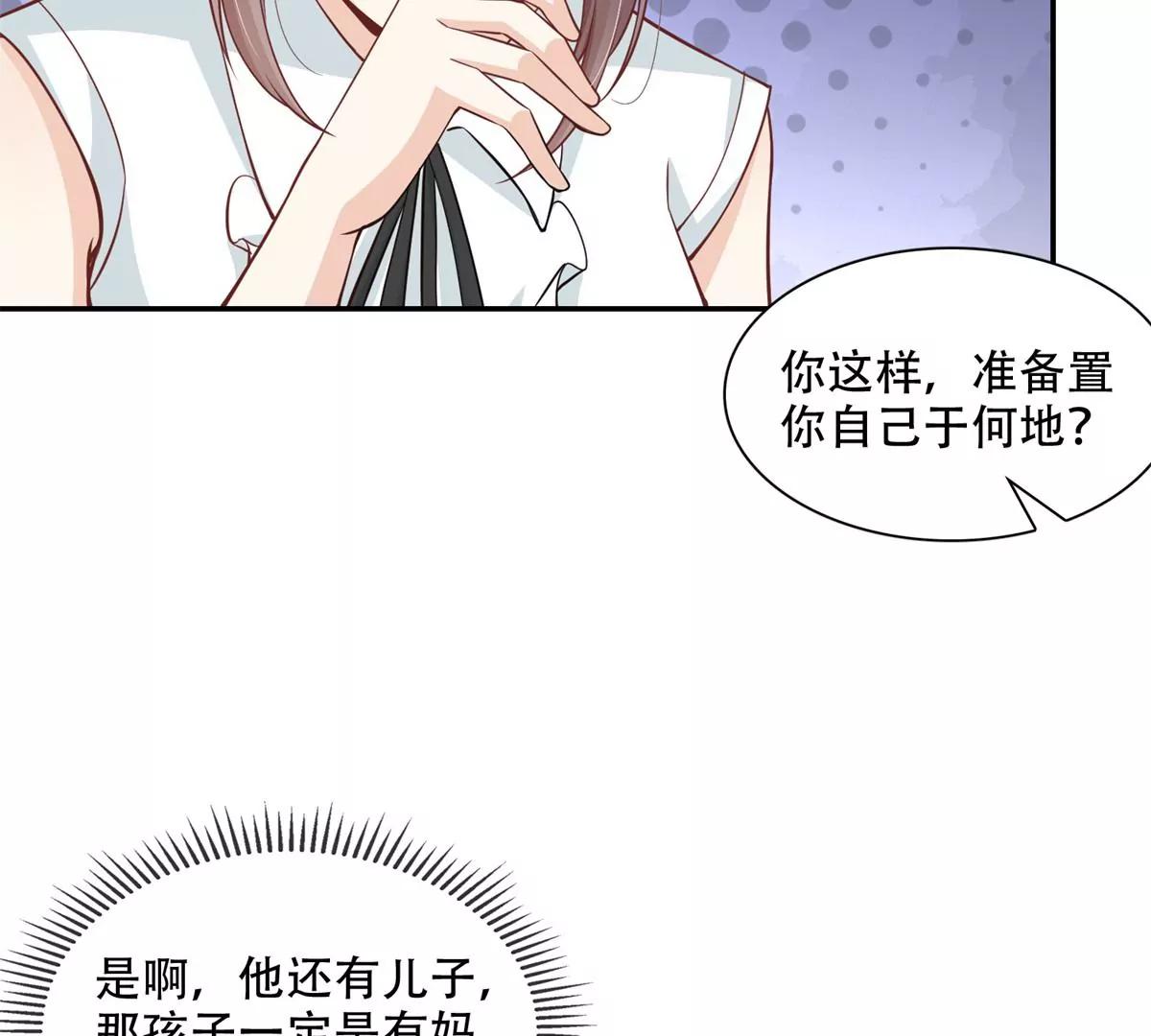 總裁，借你身體一用 - 投向別人的懷抱(1/2) - 3