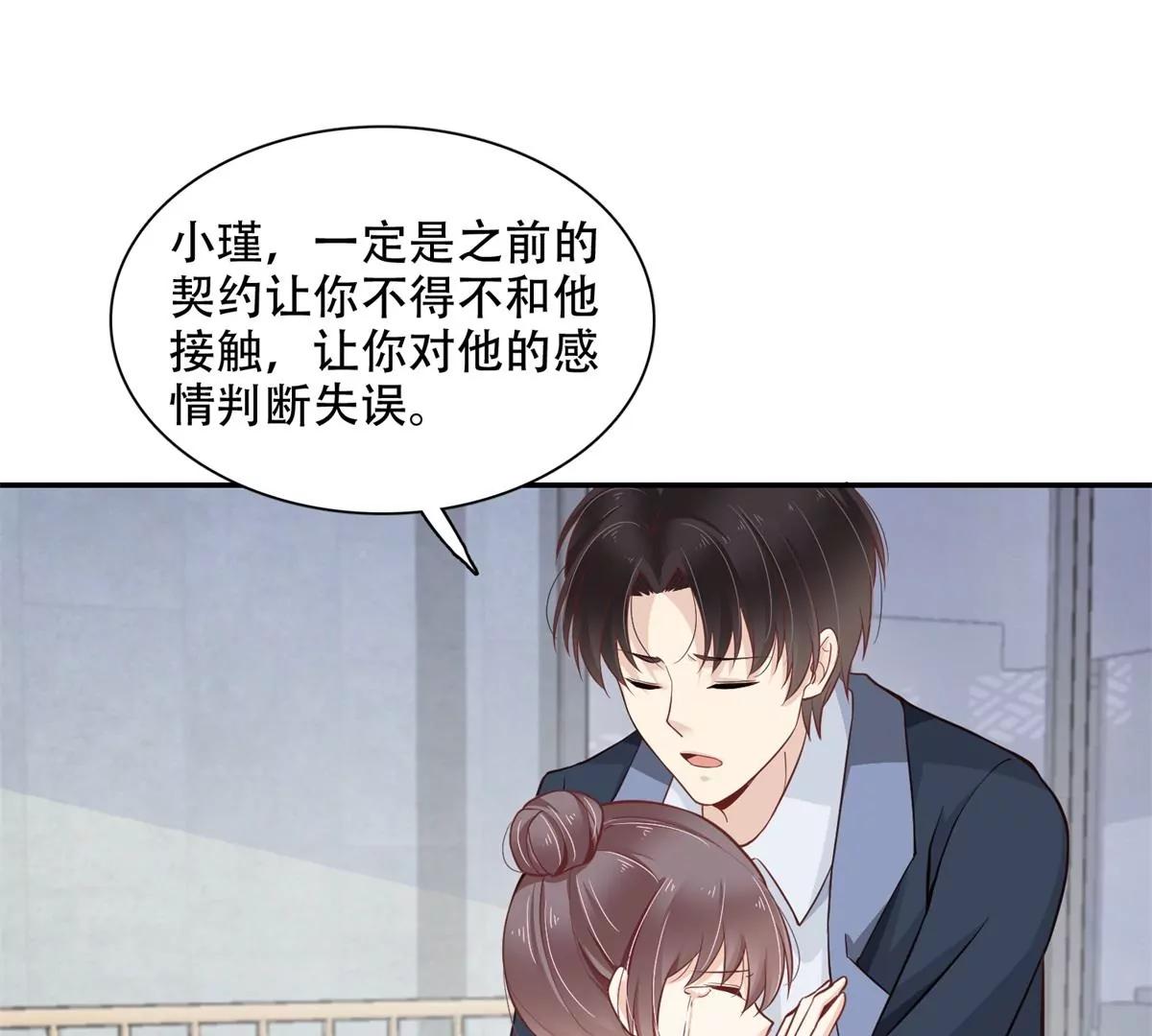 總裁，借你身體一用 - 投向別人的懷抱(1/2) - 6