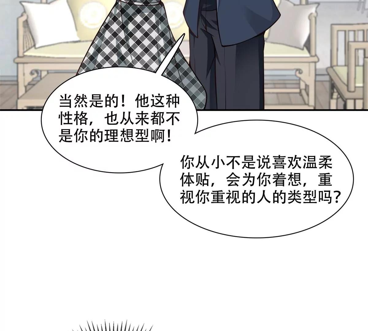總裁，借你身體一用 - 投向別人的懷抱(1/2) - 1