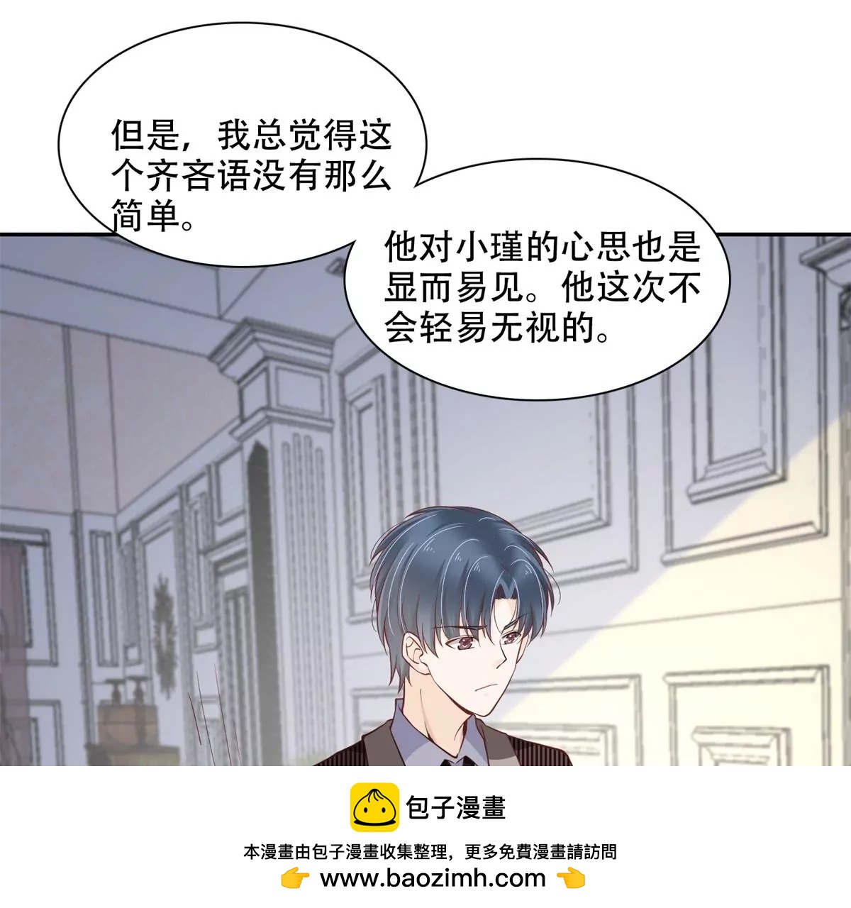 總裁，借你身體一用 - 投向別人的懷抱(1/2) - 2