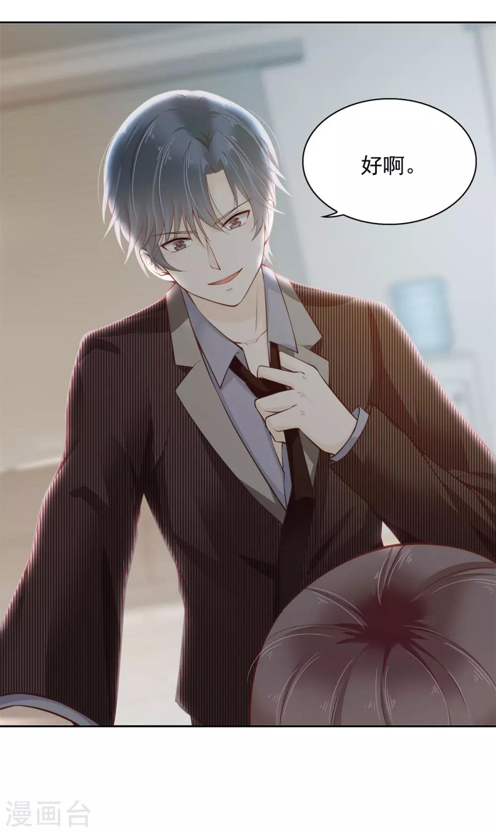 第8话 被壁咚了-第9话