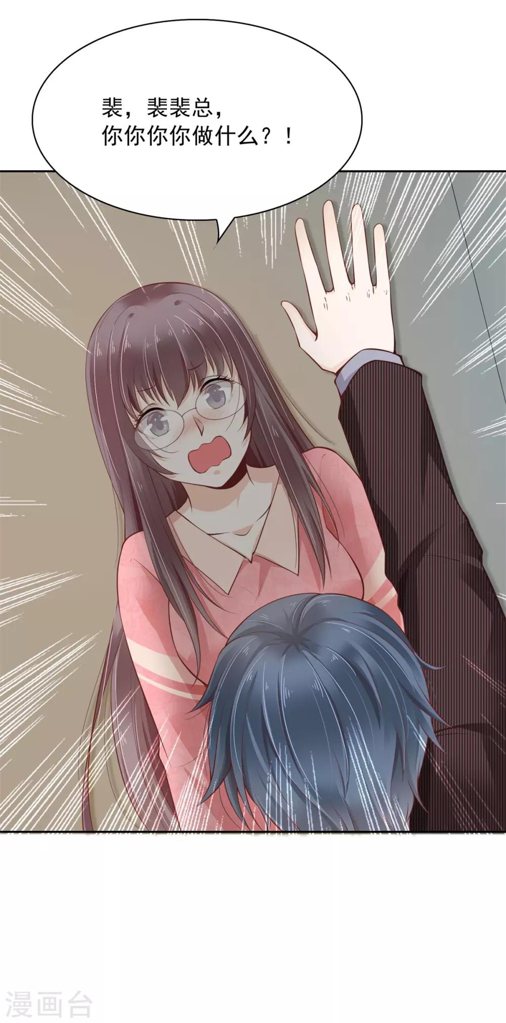 第8话 被壁咚了-第9话