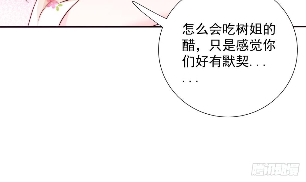 總裁老公愛不夠 - 第159話 樹姐的真實身份(1/2) - 2