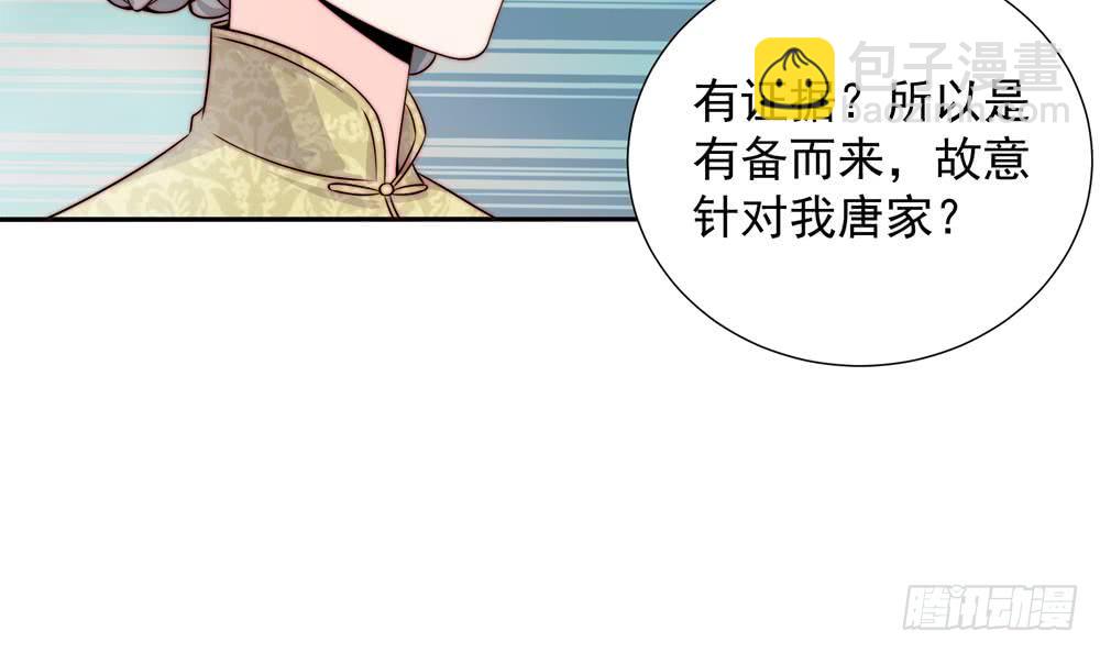 總裁老公愛不夠 - 第165話 當衆誣陷 - 4