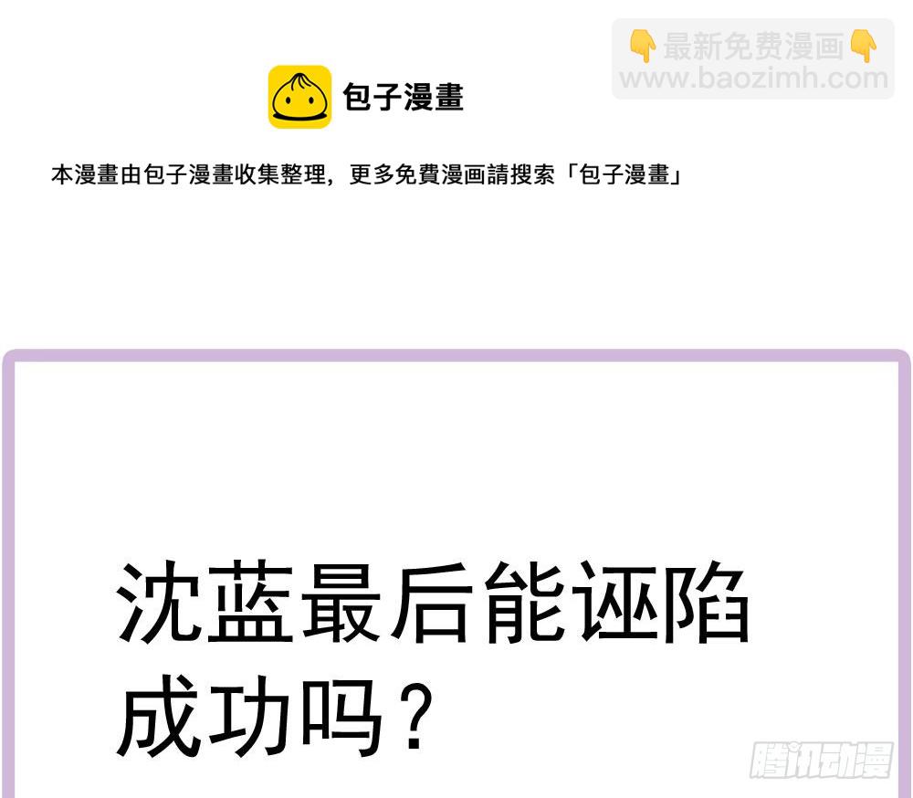 第165话 当众诬陷-第163话