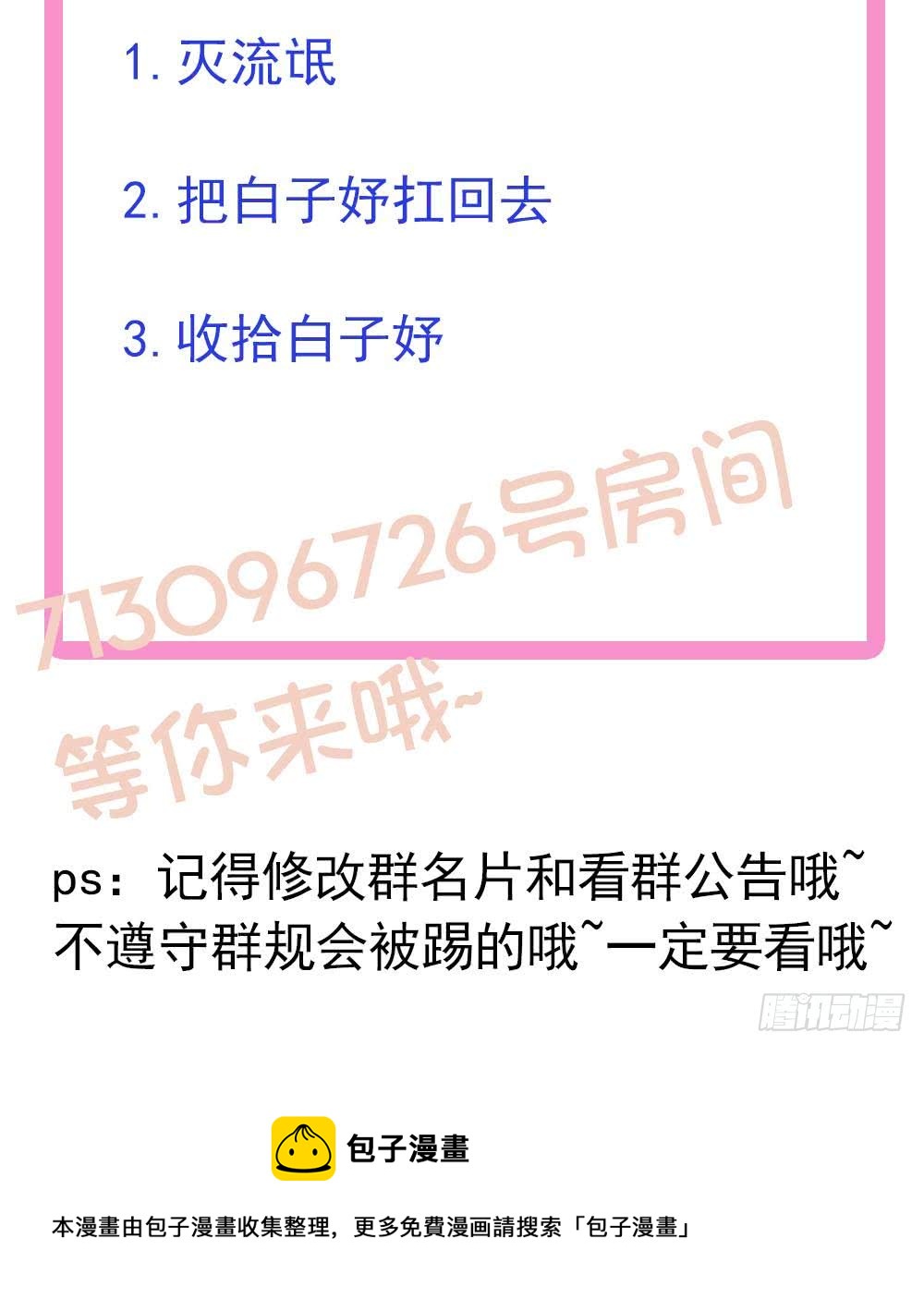 第55话 老公闪亮登场-第55话