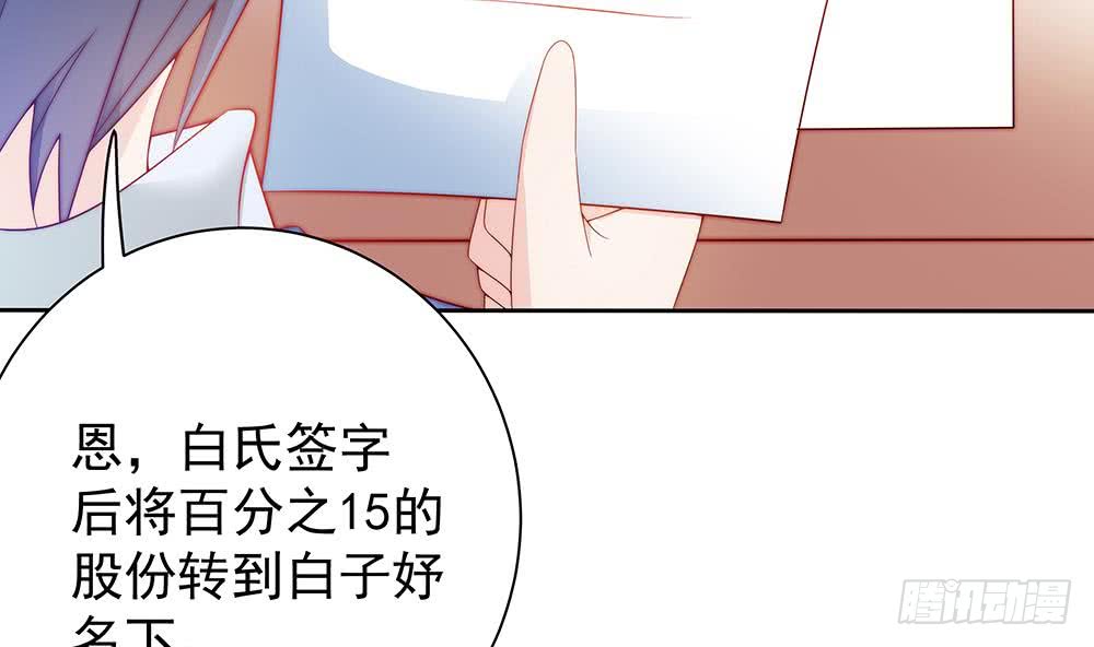 總裁老公愛不夠 - 第57話 好吃的大豬蹄子 - 5