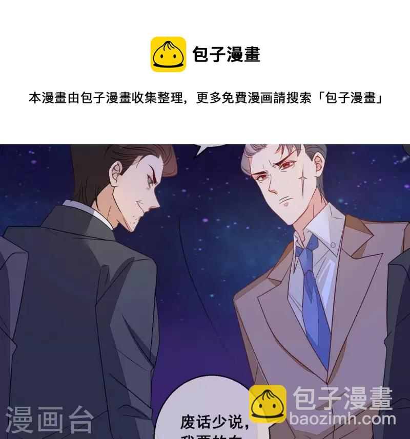 總裁偏要寵我寵我 - 第101話 總裁被抓(2/2) - 4