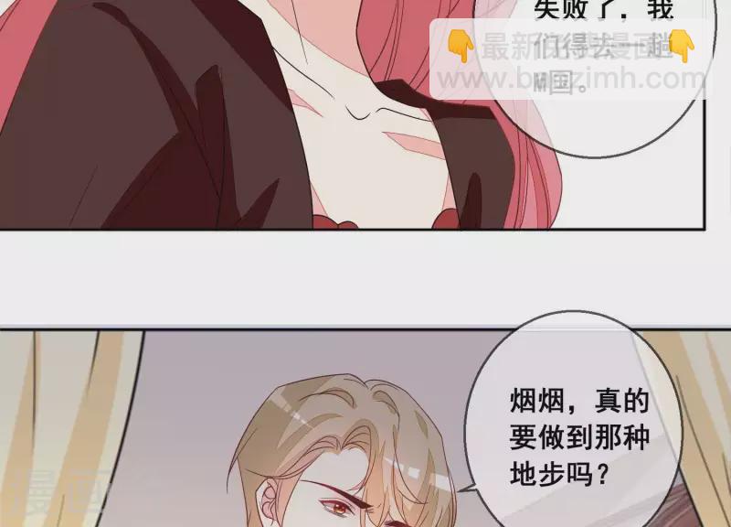 總裁偏要寵我寵我 - 第105話 我不會放棄的(1/2) - 8