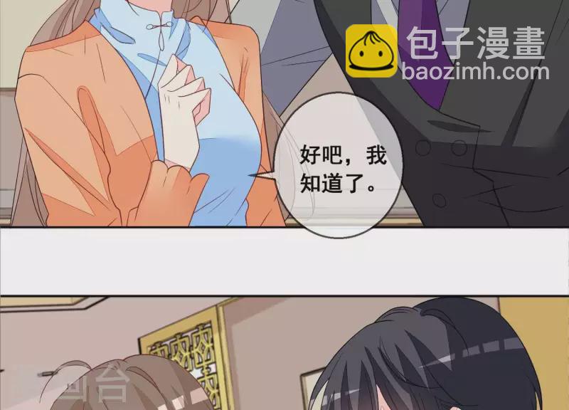 總裁偏要寵我寵我 - 第107話 他只是保鏢。(1/2) - 8