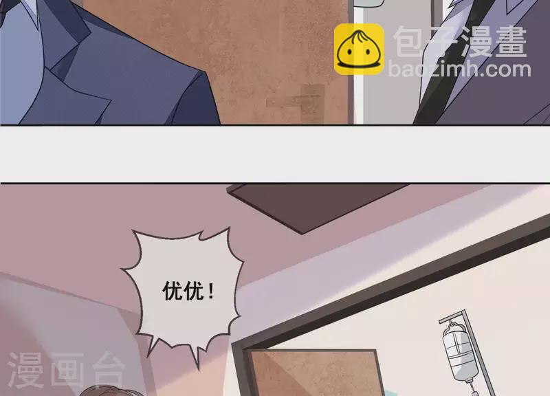 總裁偏要寵我寵我 - 第109話 我會讓蘇煙進監獄！(1/2) - 3