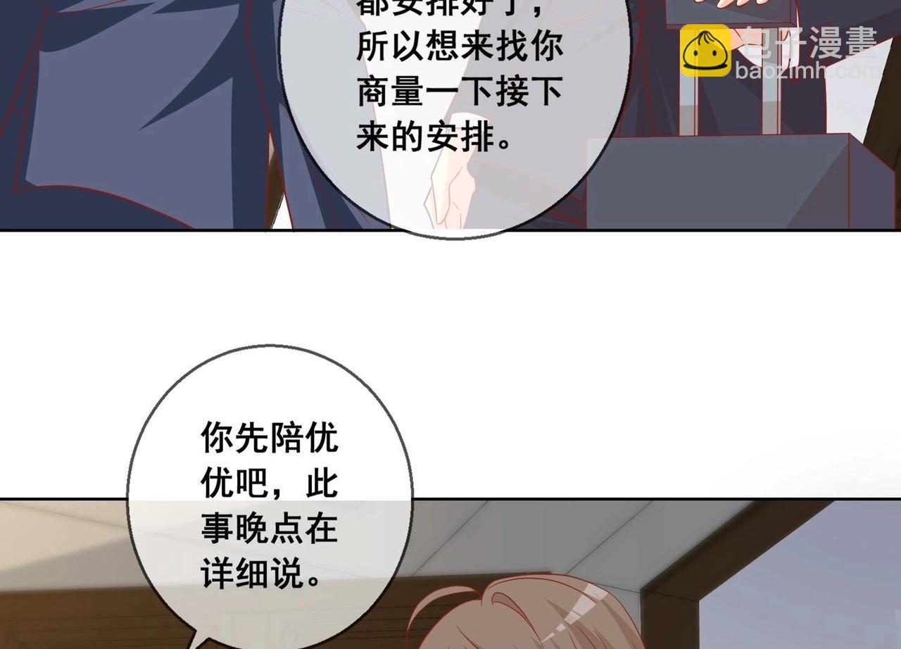 總裁偏要寵我寵我 - 第116話 風雨欲來(1/2) - 5