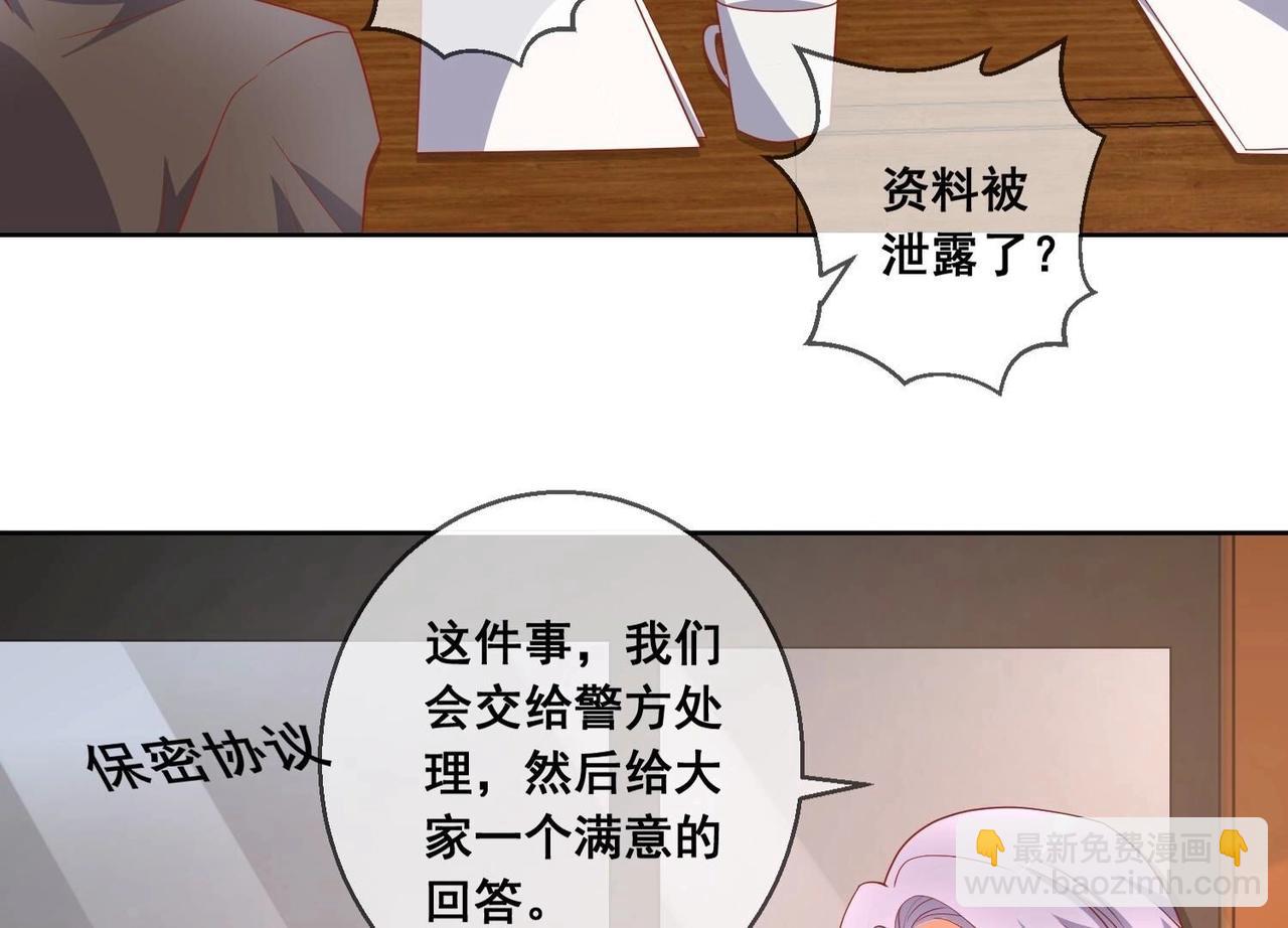 總裁偏要寵我寵我 - 第118話 收網(1/2) - 5