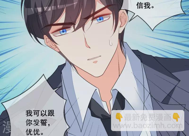 第71话 曲优优你胆肥了啊！(1/2)-第71话