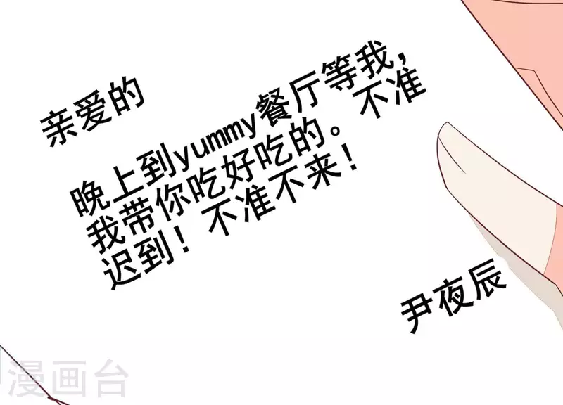 總裁偏要寵我寵我 - 第77話 被放鴿子(1/2) - 1