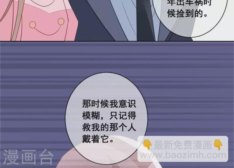 總裁偏要寵我寵我 - 第87話 誰是冒牌貨？(1/2) - 8