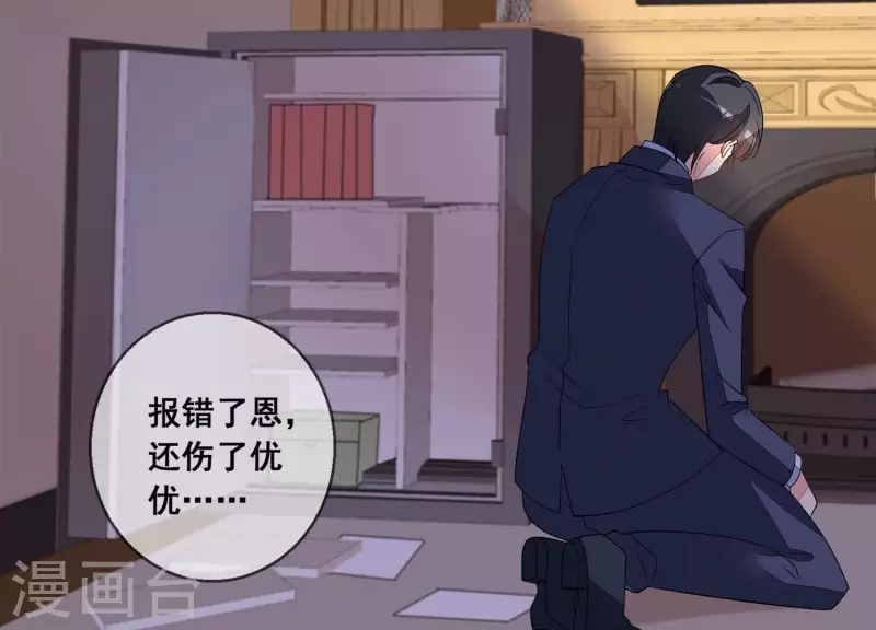 總裁偏要寵我寵我 - 第95話 真相竟是如此！？(2/2) - 2