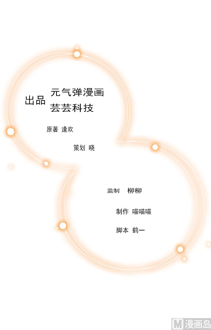 總裁強攻：明星嬌妻別想逃 - 第3話 反遭誣陷(1/2) - 1