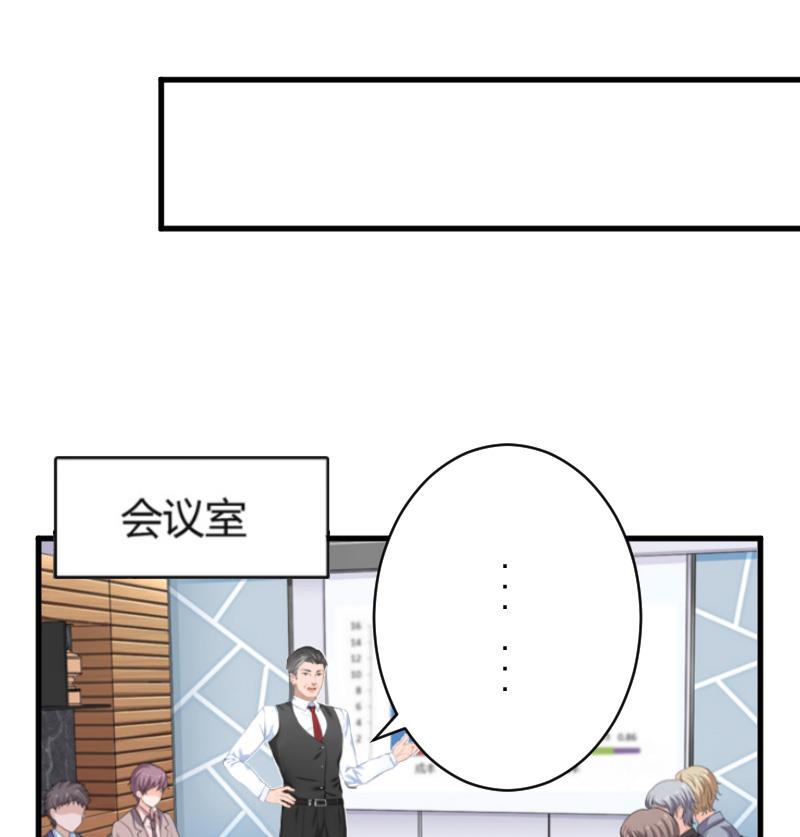 總裁強攻：明星嬌妻別想逃 - 第3話 反遭誣陷(1/2) - 5