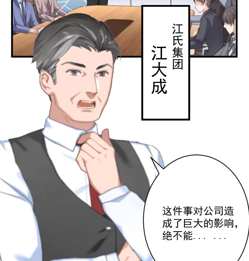 總裁強攻：明星嬌妻別想逃 - 第3話 反遭誣陷(1/2) - 6