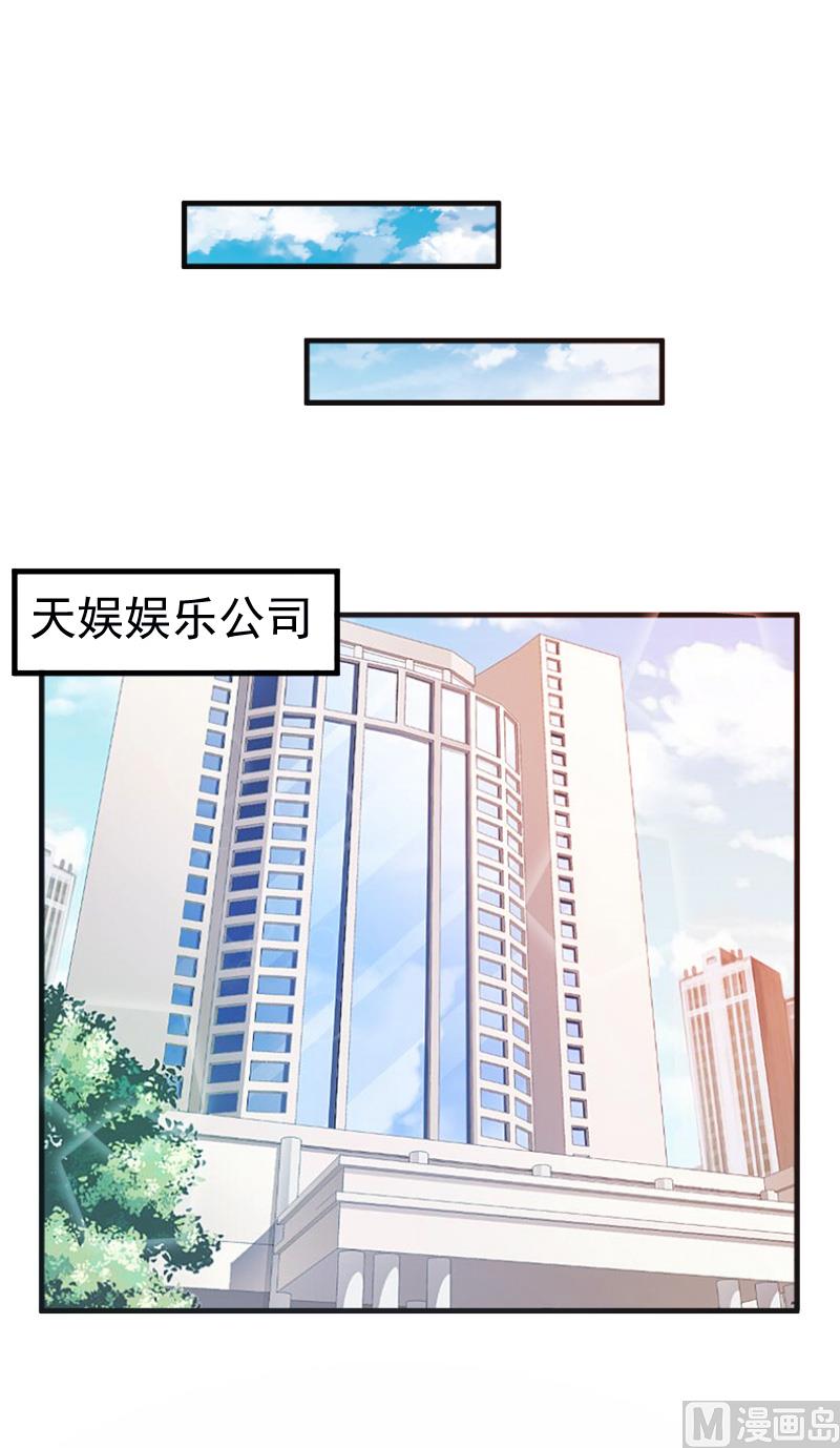 總裁強攻：明星嬌妻別想逃 - 第3話 反遭誣陷(1/2) - 2
