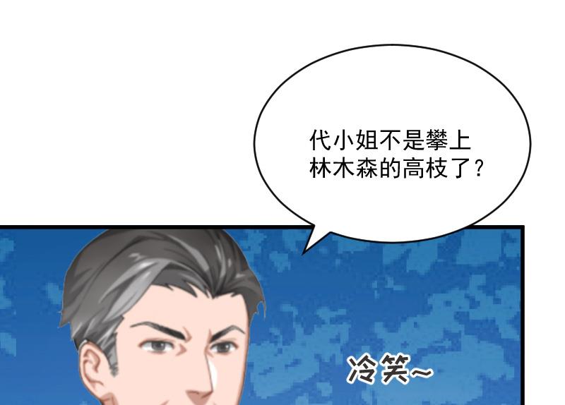 總裁強攻：明星嬌妻別想逃 - 第3話 反遭誣陷(1/2) - 7