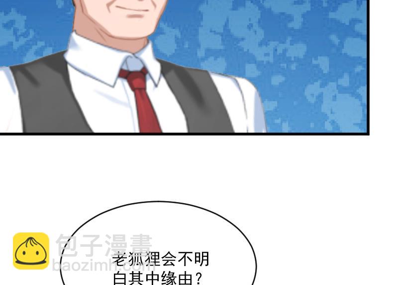 總裁強攻：明星嬌妻別想逃 - 第3話 反遭誣陷(1/2) - 8