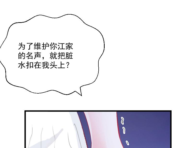 總裁強攻：明星嬌妻別想逃 - 第3話 反遭誣陷(1/2) - 3