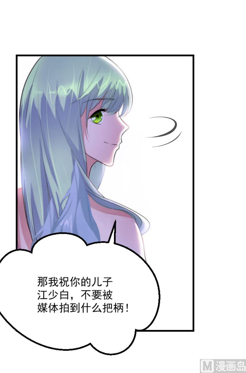 總裁強攻：明星嬌妻別想逃 - 第3話 反遭誣陷(1/2) - 6