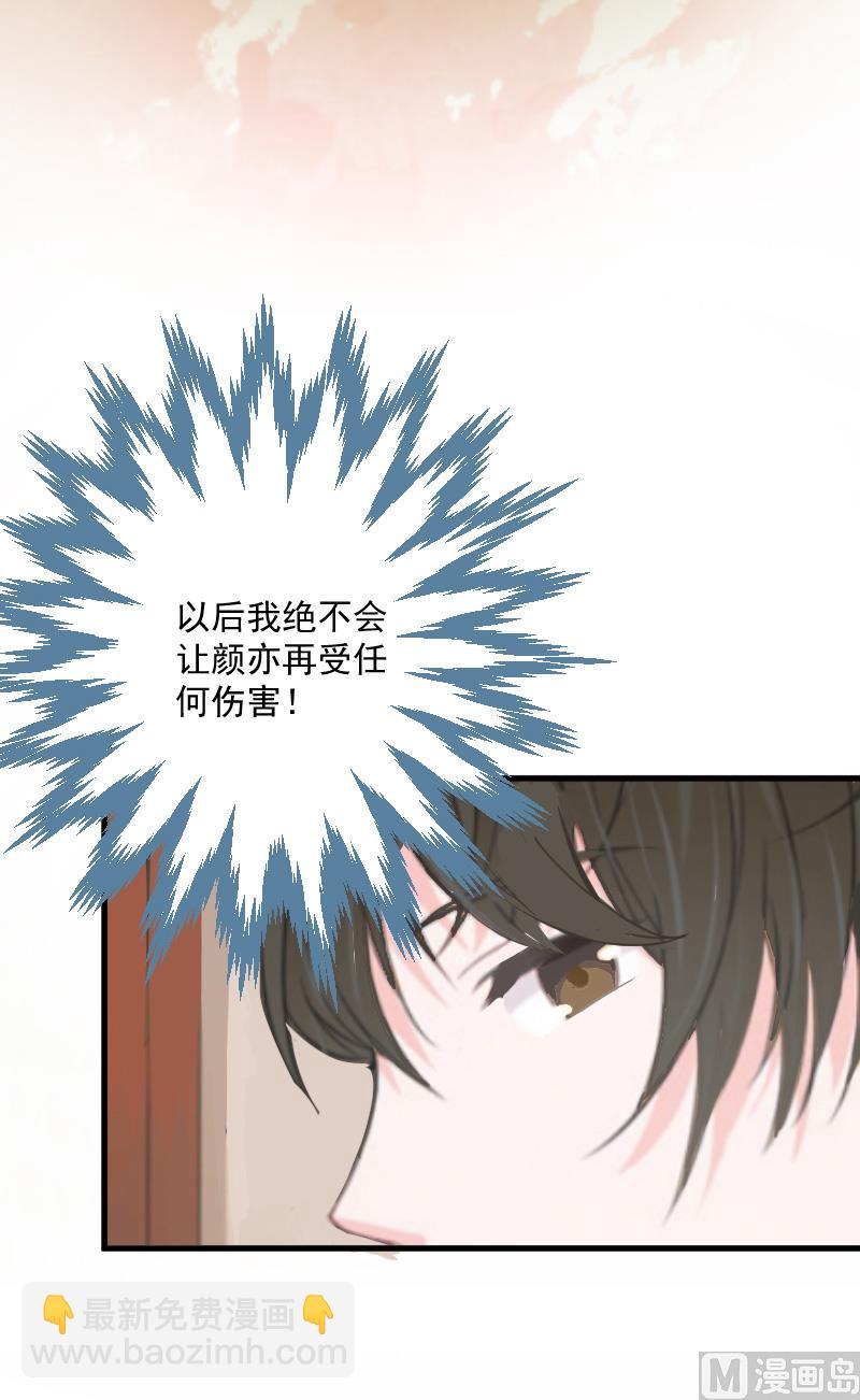 總裁強攻：明星嬌妻別想逃 - 第3話 反遭誣陷(1/2) - 2
