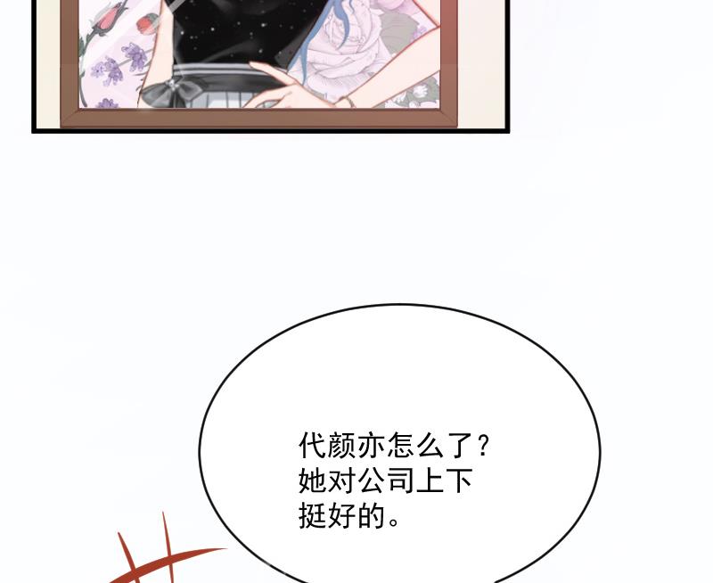 總裁強攻：明星嬌妻別想逃 - 第3話 反遭誣陷(1/2) - 7