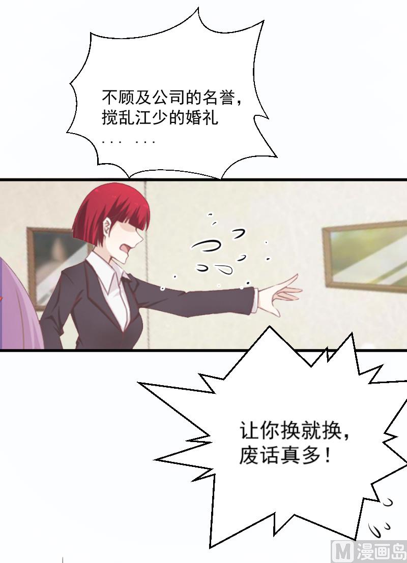 總裁強攻：明星嬌妻別想逃 - 第3話 反遭誣陷(1/2) - 1