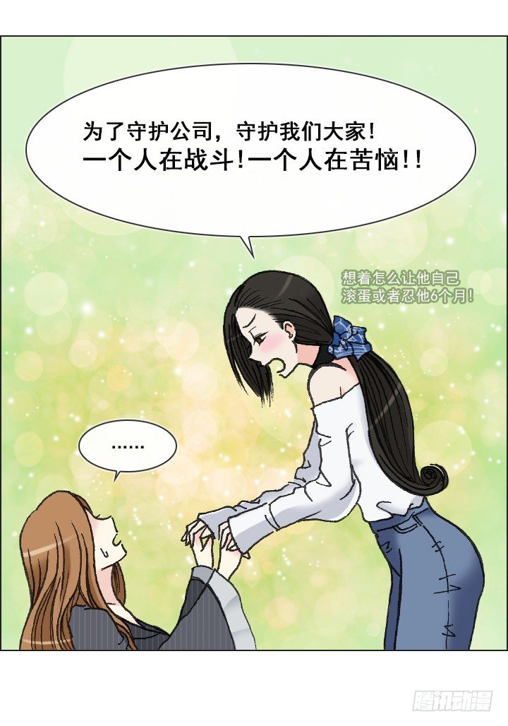 肥宅驱逐计划-第19话